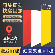 一面红一面黄KT板 学校运动会方形kt板 模型板幼儿园彩色泡沫板