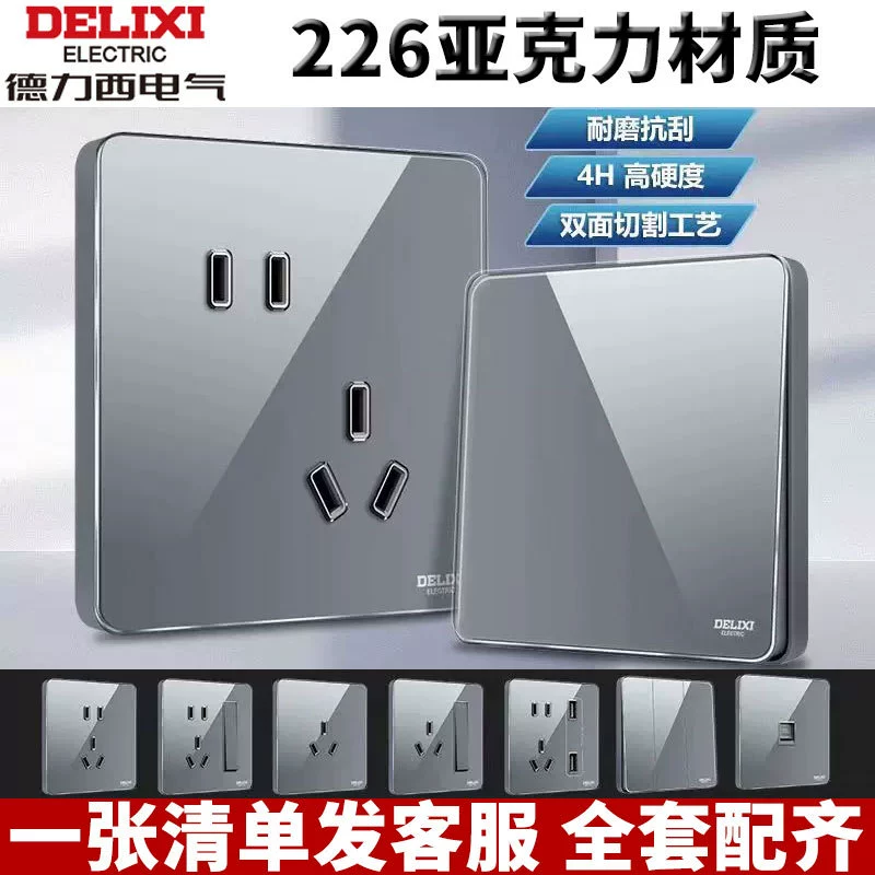 Розетка переключателя Delixi 226 серая Бытовая акриловая панель 86 типа, одно отверстие, пять отверстий, несколько-три отверстия, кондиционер 16A