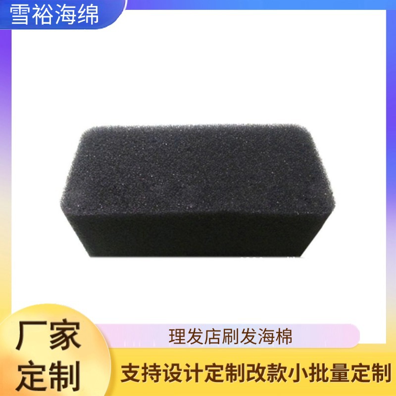海绵工厂鞋刷海绵 PU制品理发店刷发海棉异形 方块理发海绵块