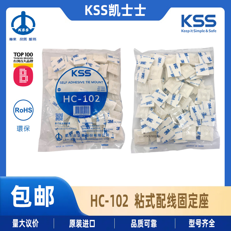 KSS凯士士HC-102粘式配线固定座3M背胶固定座免打孔扎带UL尼龙