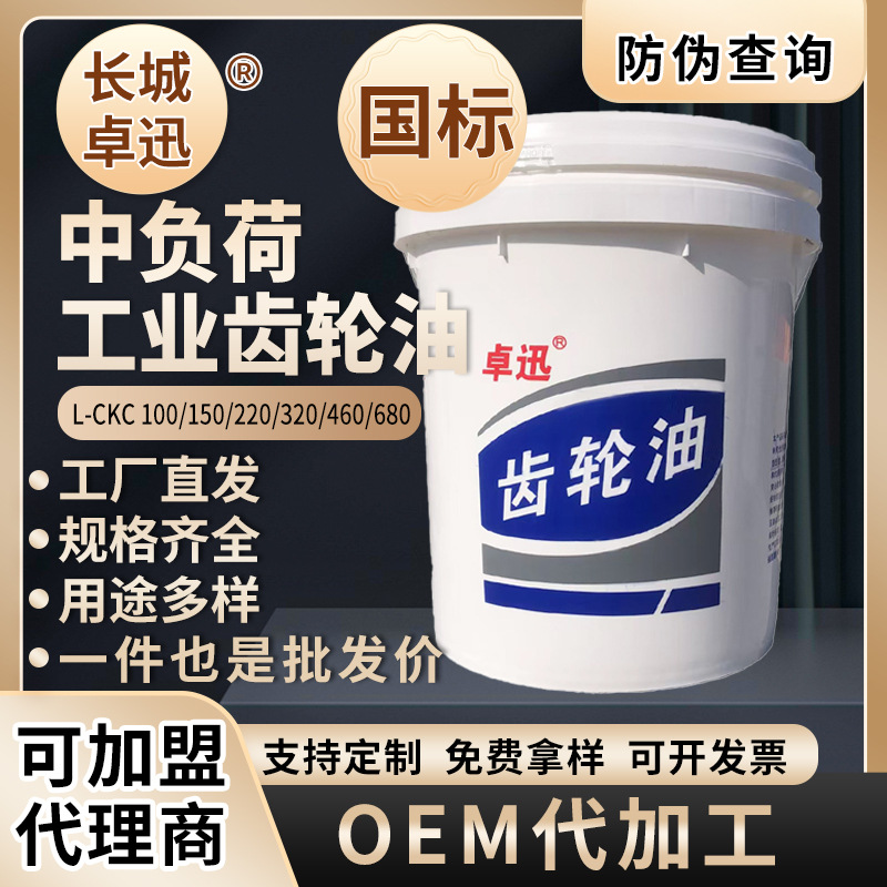 机械油润滑油机械润滑油L-CKC齿轮油中负荷工业齿轮油矿山船舶