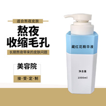 藏红花精华液 熬夜肌急救护肤品 收缩毛孔褪黑淡纹提亮有大罐小样