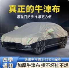 汽车车衣半罩牛津布防晒隔热遮阳挡防雨车顶盖套车布加厚四季通用