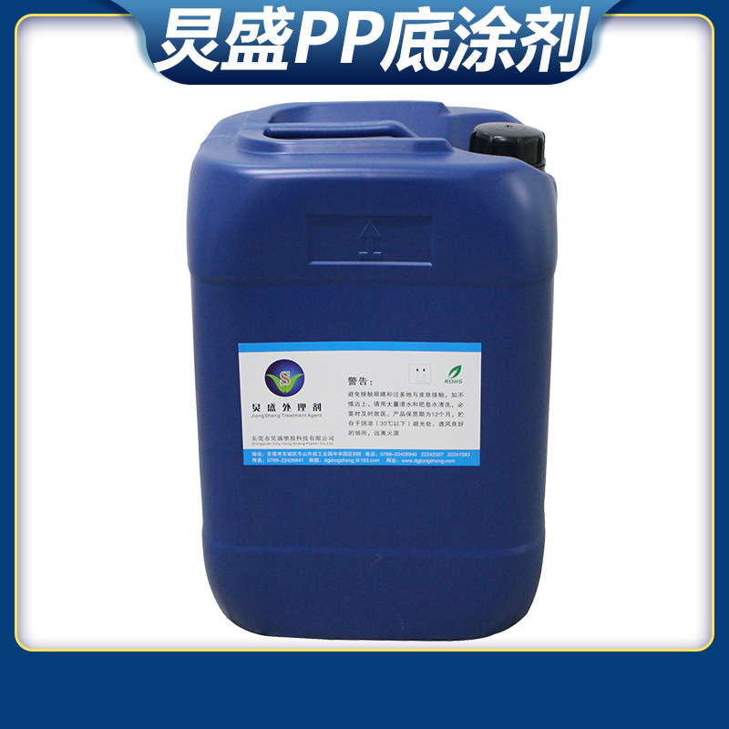 PP水 PP处理剂 PP附着力处理剂涂层间附着力优异 底涂处理剂PP水