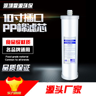 10-inch plug-in pp cotton water purifier filter element plug-in plug-in pp cotton fiber filter element
