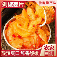 选自当季新姜嫩姜农家特产剁椒姜片香辣可口下饭拌面好搭配腌咸菜