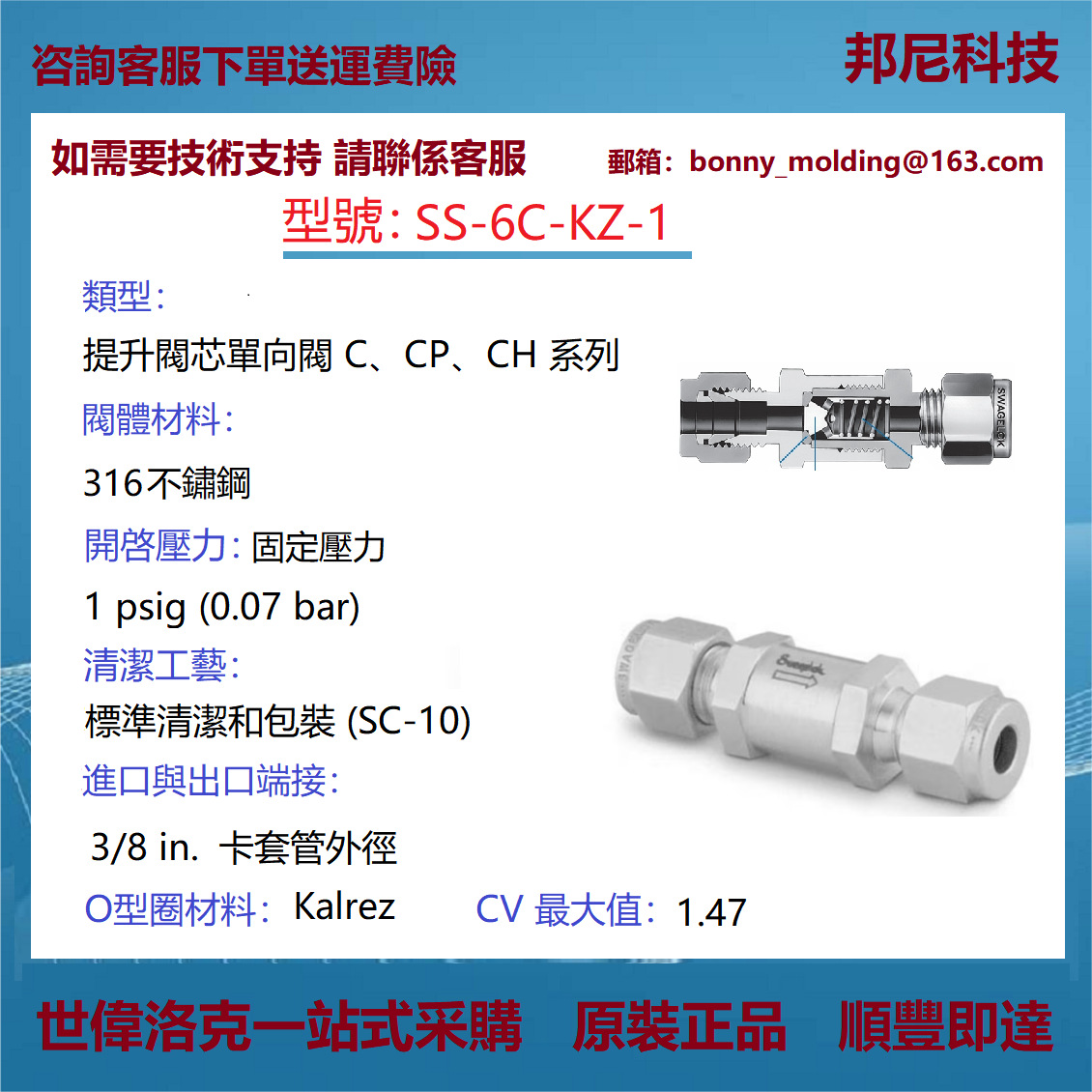 SS-6C-KZ-1世伟洛克Swagelok提升阀芯单向阀C系列 固定压力