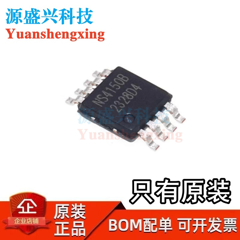 全新原装 NS4150B MSOP8 NS4150 3W单声道数字音频功放芯片IC