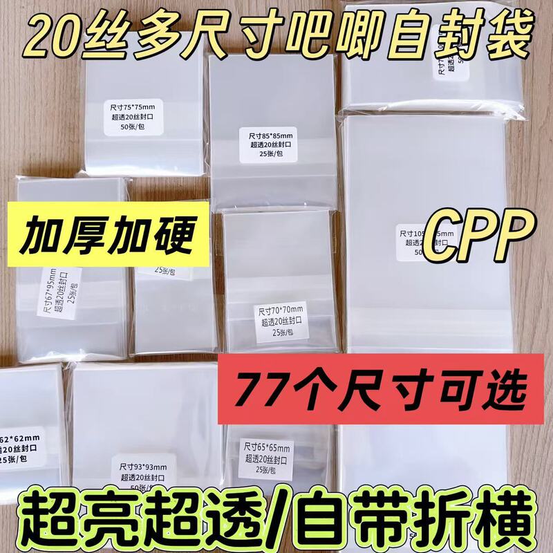 Self-sealing bag for badges, postcards, and Polaroid photos, thickened 20-micron self-adhesive card bag, badge storage bag