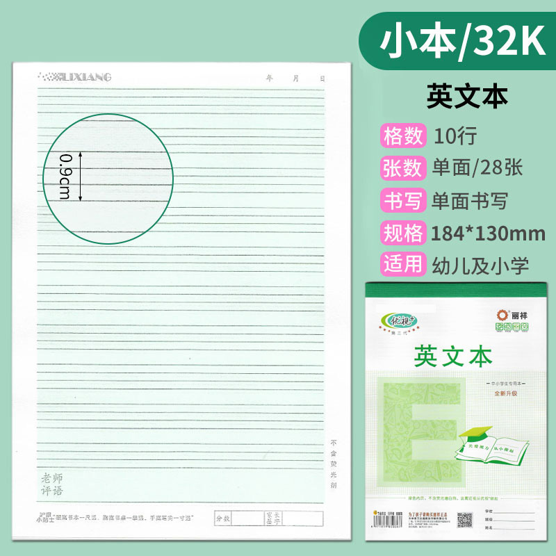 批发丽祥优视作业本32幼儿园16大本英语拼音田字格本小学生本皮|undefined