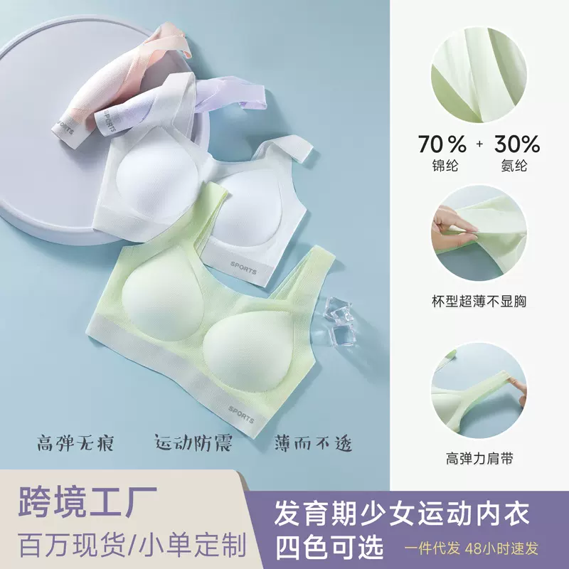 跨境发育期内衣夏季轻薄透气内衣中学生无痕文胸少女运动防震背心