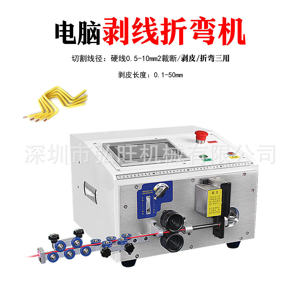 厂家全自动电脑剥线机剥线折线机10平方配电柜硬线裁线剥皮折弯机