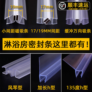 ft small spacing magnetic bar shower room water blocking sealing bar magnetic bar bathroom glass door organ type water blocking