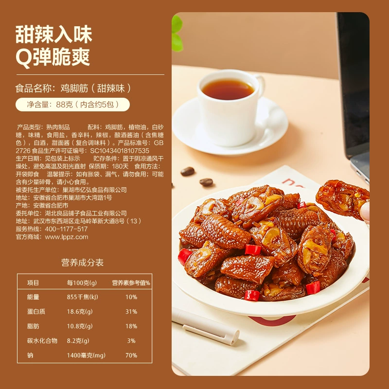 【Выбор 17 штук за 149 NT$】Куриные хамстринги Bestore, сладко-острые тушеные мясные закуски, готовые к употреблению закуски