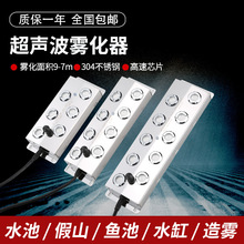 水池鱼池假山景观起雾器雾化头造雾喷雾超声波雾化板四头六头十头