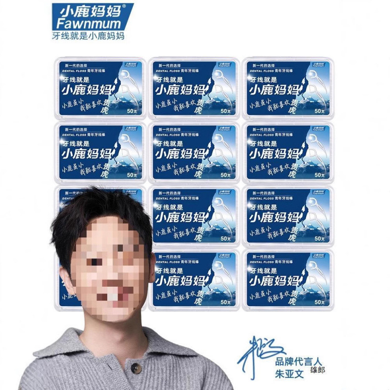 小鹿妈妈牙线超细家庭装便携清洁剔牙牙签一次性家用牙线棒包邮1|undefined