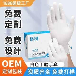 白色一次性丁腈手套 耐油厨房食品餐饮店丁晴橡胶手套加工定制