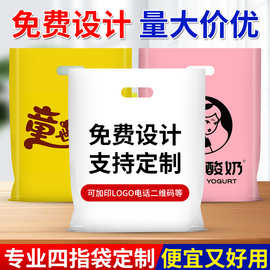 塑料袋定做图文广告礼品服装化妆品烘焙店手提扣手挖孔四指袋定制