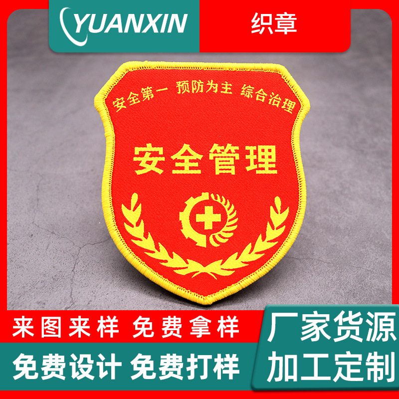 厂家织章臂章定制制服肩章保安工人刺绣袖章定做织唛肩牌袖章加工