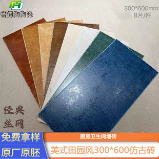 American Pastoral Style Antique Tiles 300X600 Kitchen Balcony Bathroom Wall and Floor Tiles Villa Courtyard Vintage Tiles
