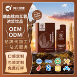 定制鹿血肽肉苁蓉浓浆饮品男性肾阳滋补耐力能量药食同源饮品代工
