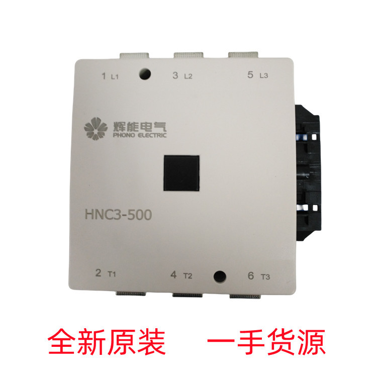 辉能电气交流接触器HNC3-300 全新原装 一手货源