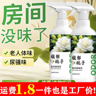 Deodorizing Air Freshener for the Elderly's Room, Urine Odor, Smoke Odor, Bathroom Shoe Cabinet Deodorizing and Leaving Fragrance