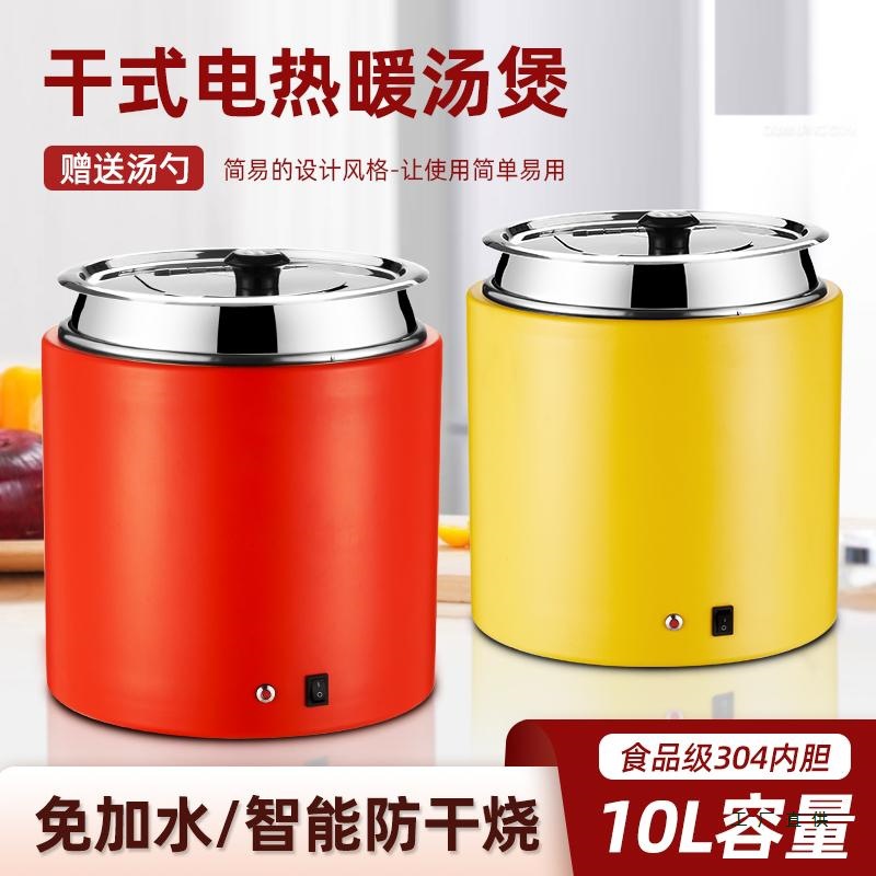 自助餐干式免加水商用电子暖汤煲粥桶电热保温锅电加热汤炉