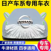 Подходит для Nissan Xinxuanyi Tiida, чехол для автомобиля, крышка для автомобиля, Qashqai Sunshine Qijun, солнцезащитный крем и защита от дождя