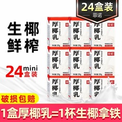 フィノの厚いココナッツの乳のココナッツの乳の生のココナッツのラテの商用の耶乳のココナッツのパルプのコーヒーの専用のココナッツの汁の箱の箱は代行します