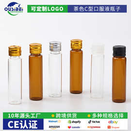 跨境C型棕色口服液玻璃瓶 5/10/15ml 保健品直筒醋瓶分装瓶透明