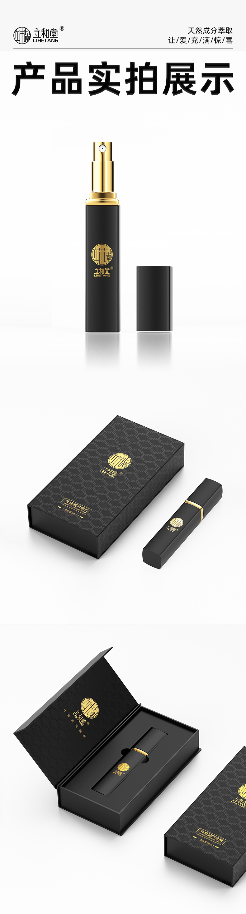 立和堂延时喷剂金尊版详情_08.jpg