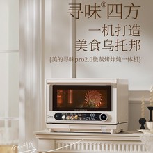 美的寻味G3Epro2.0微蒸烤炸炖一体机微波炉G21官方正品