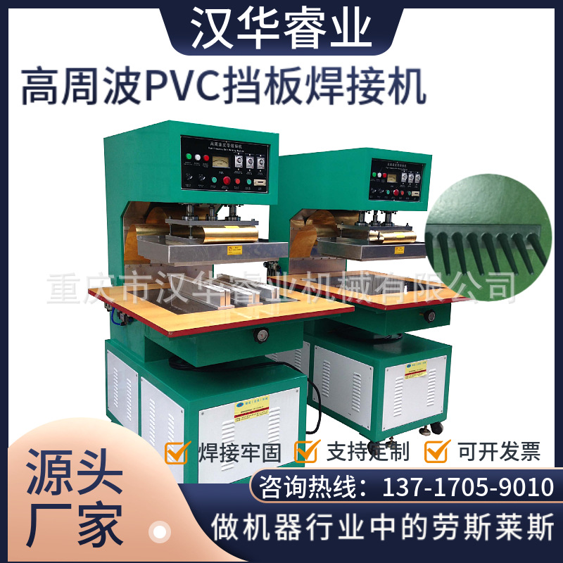 高周波热合机 裙边挡板焊接机 10kw高周波输送带焊接机 熔接机