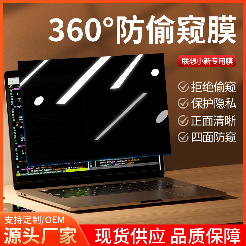 For Lenovo small new pro14 notebook anti-peep film air15 computer anti-peep screen 13 small new screen film 16