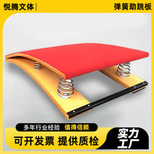 成人儿童加厚弹簧助跳板S型弹跳板田径比赛起跳板体适能训练踏板