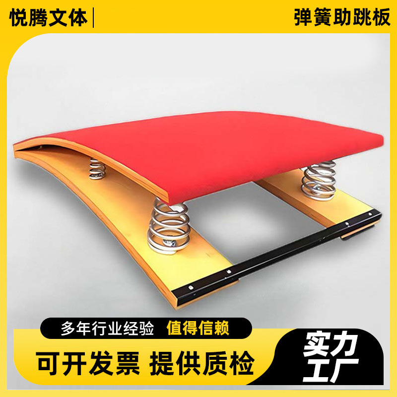 成人儿童加厚弹簧助跳板S型弹跳板田径比赛起跳板体适能训练踏板