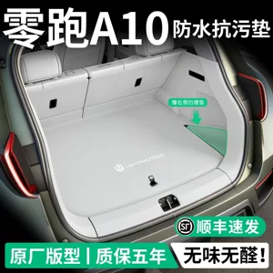 Leapmotor A10 (26 model) üçün baqaj matı, tam örtüklü interyer aksesuarları