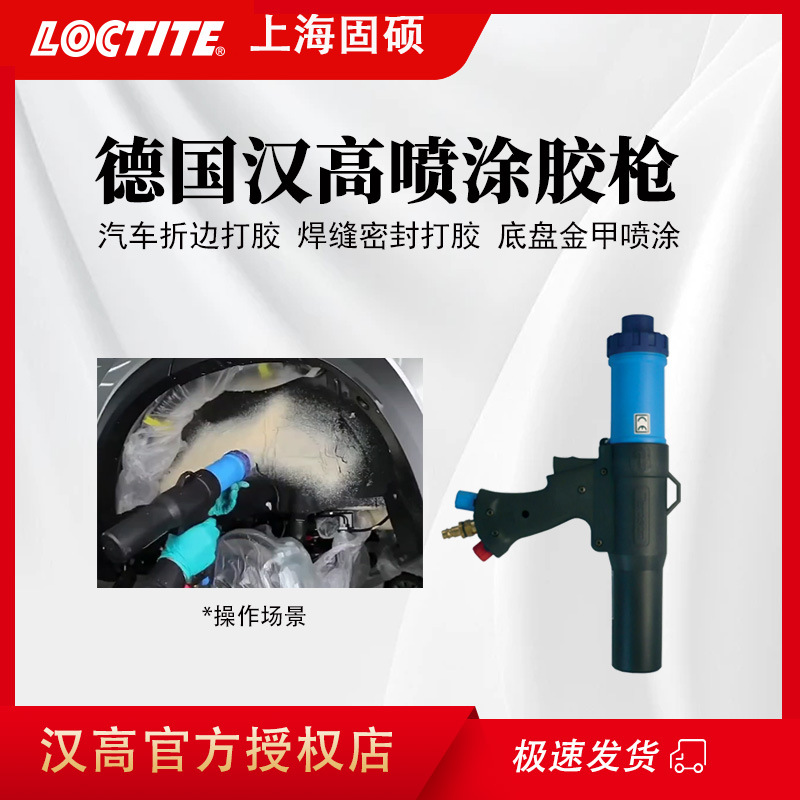 汉高Teroson泰罗松多用途打胶枪钣金玻璃胶波浪纹理喷涂空气胶枪