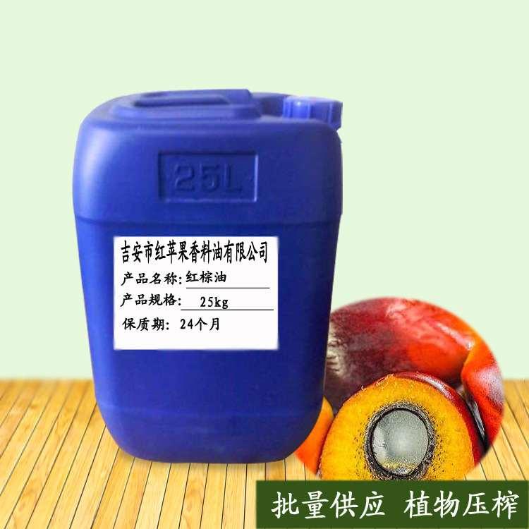 精油批发 DIY皂用基础油 化妆品护肤原料 红棕榈油 红棕油