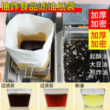 油炸滤油袋过滤商用起酥油食用油油纸隔油车油炸食品油纸一件代发