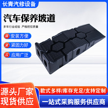 厂家供应汽车保养坡道防滑塑料轿车保养坡道斜坡板汽车保养支架