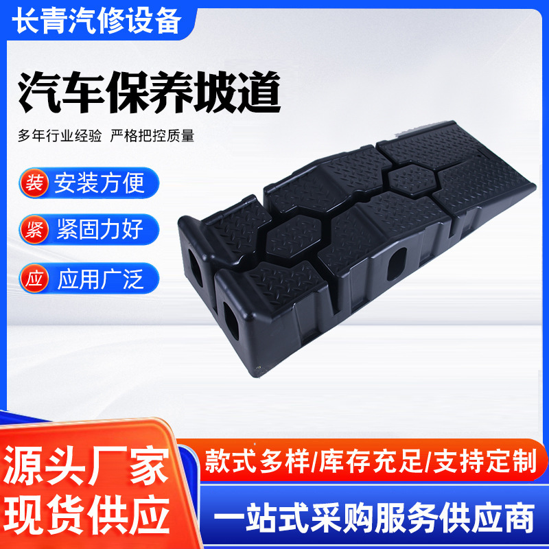 Manufacturers supply car maintenance ramp non-slip plastic car maintenance ramp ramp plate car maintenance bracket Manufacturers supply car maintenance ramp non-slip plastic car maintenance ramp ramp plate car maintenance bracket