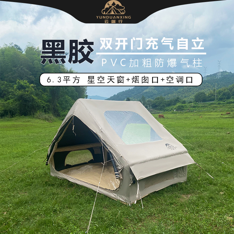 云端行遮光黑胶充气帐篷防晒户外防风防雨四季防潮加厚野营过夜