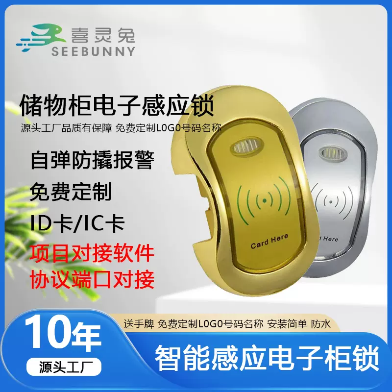 刷卡锁更衣柜锁洗浴中心柜门锁健身房储物柜子锁ic卡ID芯片智能