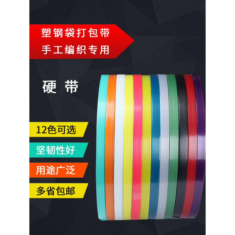 Z7GN塑钢打包带手工编织带条包装塑料带编织篮子的材料编筐背篓手