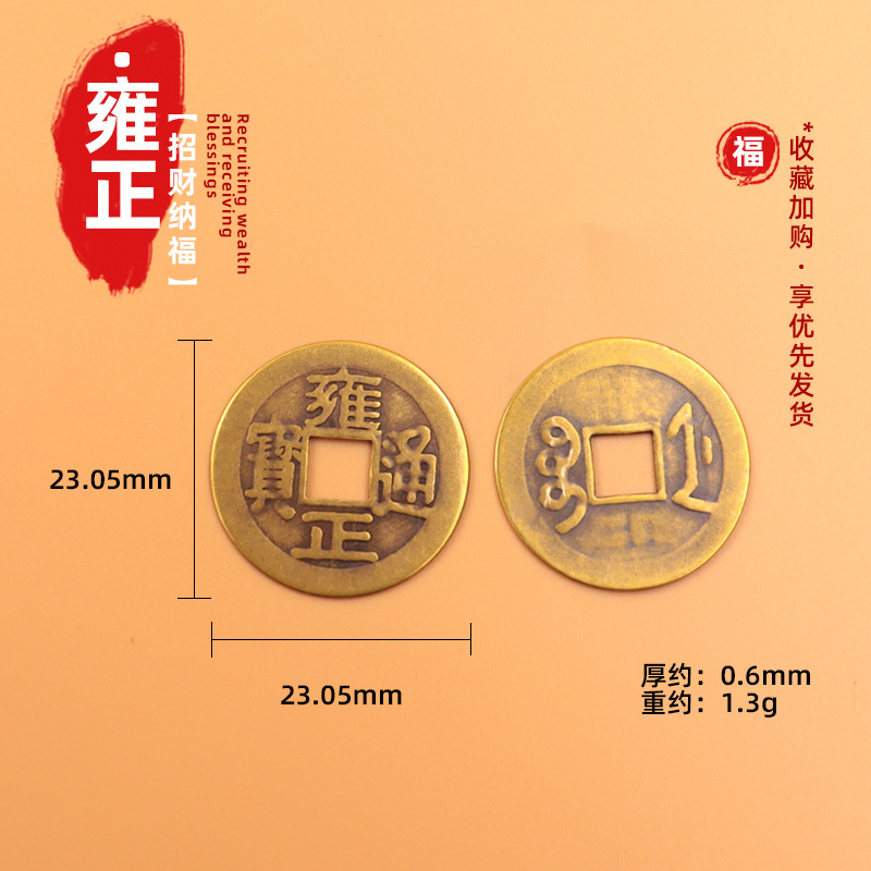 Yongzheng [about 1.3g] SM0642