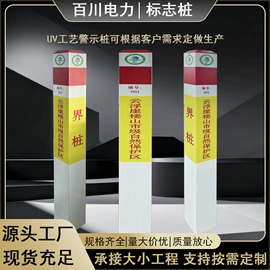 安全生产标识;交通安全标识;示警桩