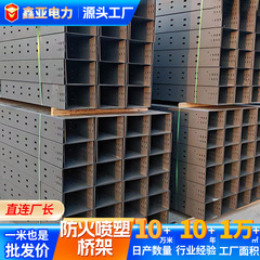 防火溝式ケーブルラックメーカー供給トレイ式ストレートラック線溝防火ラック