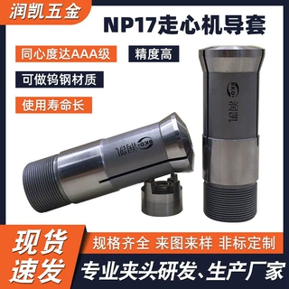np17高精度弹簧钢材质走心机夹头导套 弹性夹头来图来样非标定制